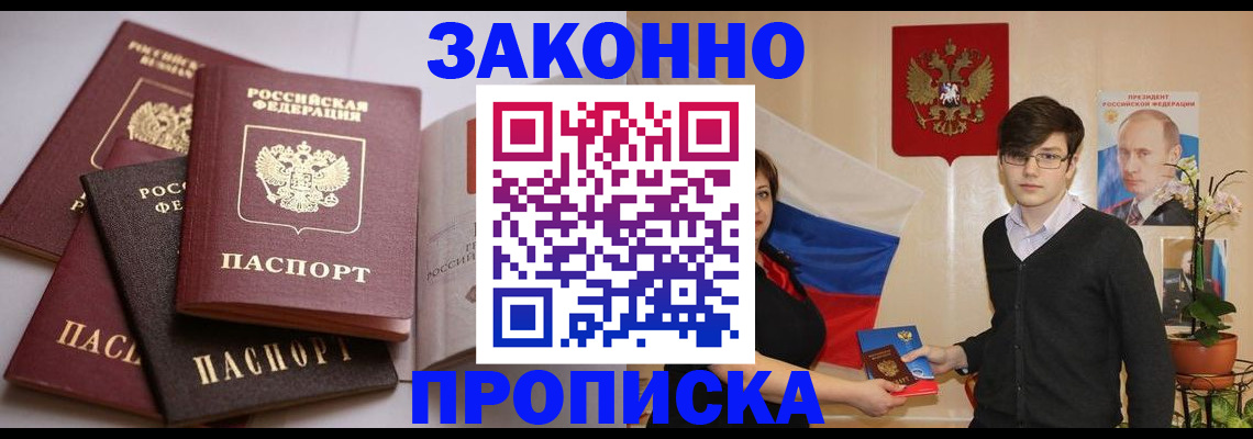 временная регистрация в квартире в Невинномысске