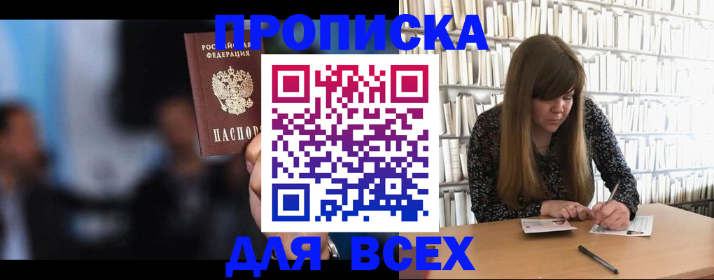 прописка законно в Невинномысске