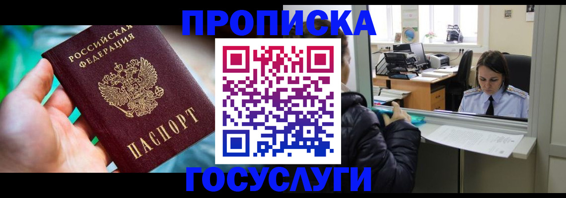 где прописаться в Невинномысске