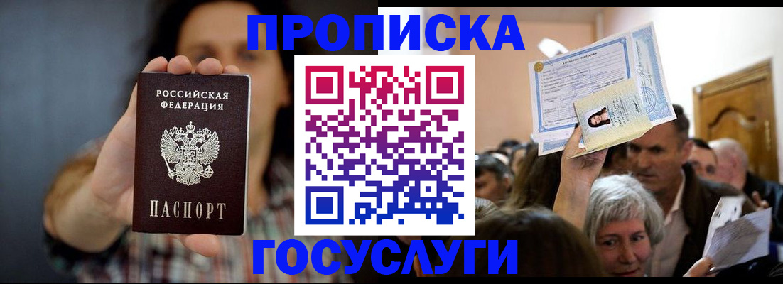 прописка поиск в Невинномысске