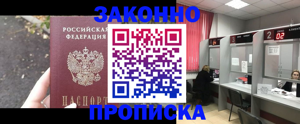 где прописаться в Невинномысске